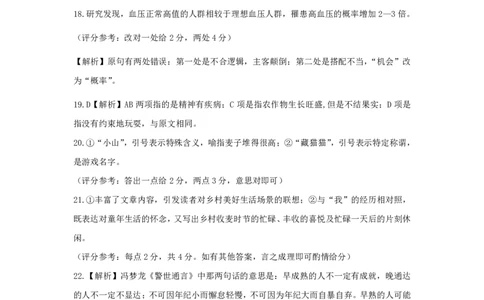 答案_2023年9月_01每日更新_6号_2024届百师联盟高三上学期开学摸底联考（全国卷）_2024届百师联盟高三上学期开学摸底联考语文试卷