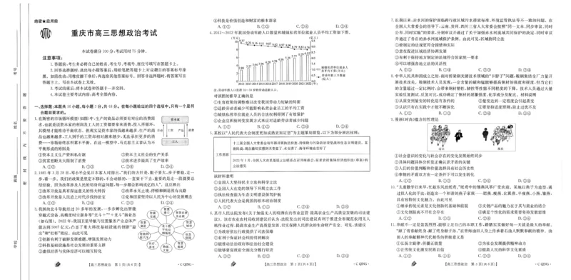 重庆金太阳高三上(9月联考)-政治试题+答案(1)_2023年9月_029月合集_2024届重庆金太阳高三上学期9月联考（1005C）