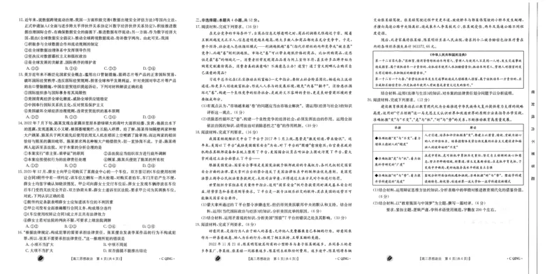 重庆金太阳高三上(9月联考)-政治试题+答案(1)_2023年9月_029月合集_2024届重庆金太阳高三上学期9月联考（1005C）