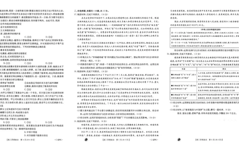 重庆金太阳高三上(9月联考)-政治试题+答案(1)_2023年9月_029月合集_2024届重庆金太阳高三上学期9月联考（1005C）