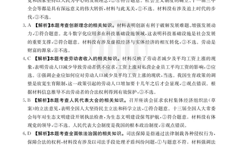 重庆金太阳高三上(9月联考)-政治试题+答案(1)_2023年9月_029月合集_2024届重庆金太阳高三上学期9月联考（1005C）