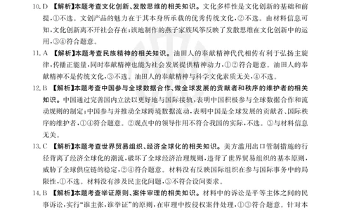 重庆金太阳高三上(9月联考)-政治试题+答案(1)_2023年9月_029月合集_2024届重庆金太阳高三上学期9月联考（1005C）