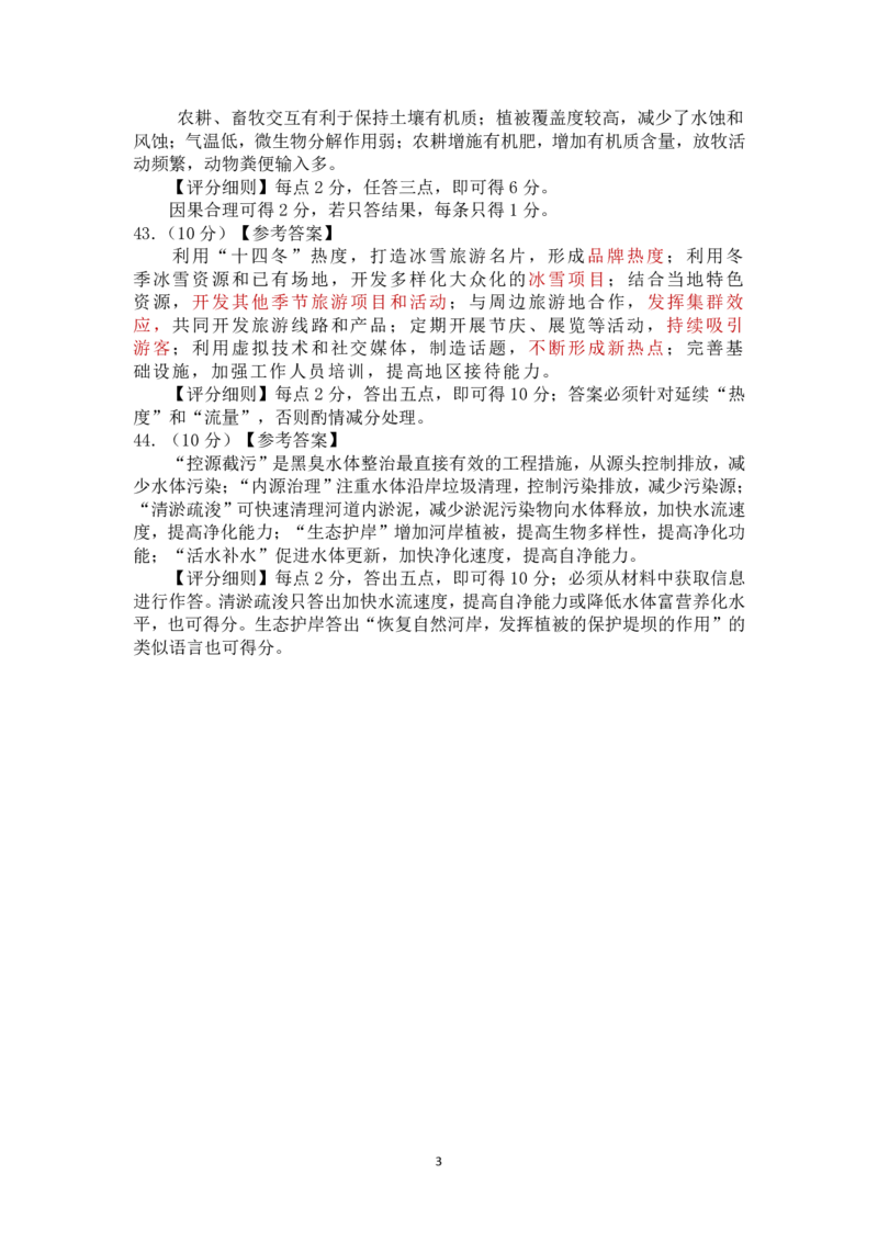 2024.4.20地理评分细则_2024年4月_01按日期_20号_2024届内蒙古赤峰市高三下学期420模拟考试_2024届内蒙古自治区赤峰市高三下学期4月模拟考试（二模）文科综合试题
