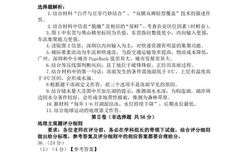 2024.4.20地理评分细则_2024年4月_01按日期_20号_2024届内蒙古赤峰市高三下学期420模拟考试_2024届内蒙古自治区赤峰市高三下学期4月模拟考试（二模）文科综合试题
