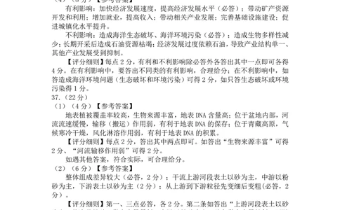 2024.4.20地理评分细则_2024年4月_01按日期_20号_2024届内蒙古赤峰市高三下学期420模拟考试_2024届内蒙古自治区赤峰市高三下学期4月模拟考试（二模）文科综合试题