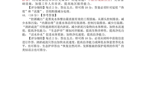 2024.4.20地理评分细则_2024年4月_01按日期_20号_2024届内蒙古赤峰市高三下学期420模拟考试_2024届内蒙古自治区赤峰市高三下学期4月模拟考试（二模）文科综合试题