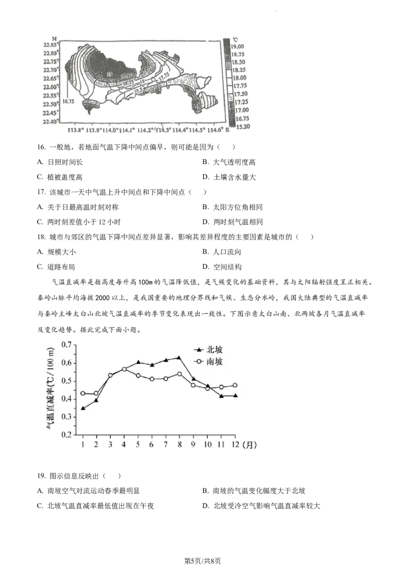 精品解析：湖南省长沙市第一中学2023-2024学年高三上学期月考试卷（一）地理试题（原卷版）_2023年9月_01每日更新_3号_2024届湖南省长沙市第一中学高三上学期月考(一)