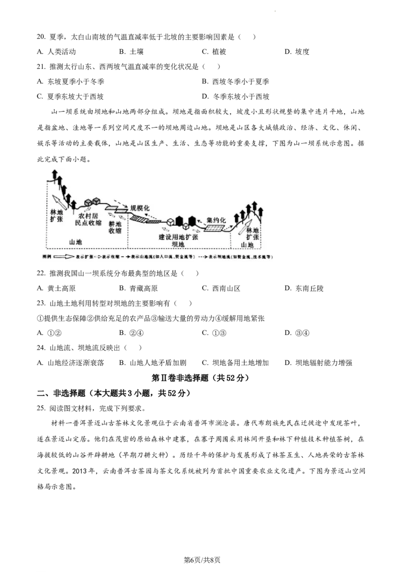 精品解析：湖南省长沙市第一中学2023-2024学年高三上学期月考试卷（一）地理试题（原卷版）_2023年9月_01每日更新_3号_2024届湖南省长沙市第一中学高三上学期月考(一)