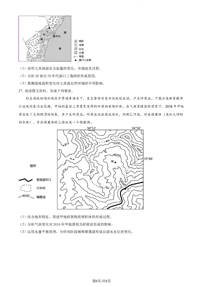 精品解析：湖南省长沙市第一中学2023-2024学年高三上学期月考试卷（一）地理试题（原卷版）_2023年9月_01每日更新_3号_2024届湖南省长沙市第一中学高三上学期月考(一)