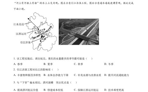 精品解析：湖南省长沙市第一中学2023-2024学年高三上学期月考试卷（一）地理试题（原卷版）_2023年9月_01每日更新_3号_2024届湖南省长沙市第一中学高三上学期月考(一)