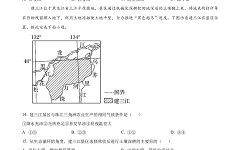 精品解析：湖南省长沙市第一中学2023-2024学年高三上学期月考试卷（一）地理试题（原卷版）_2023年9月_01每日更新_3号_2024届湖南省长沙市第一中学高三上学期月考(一)