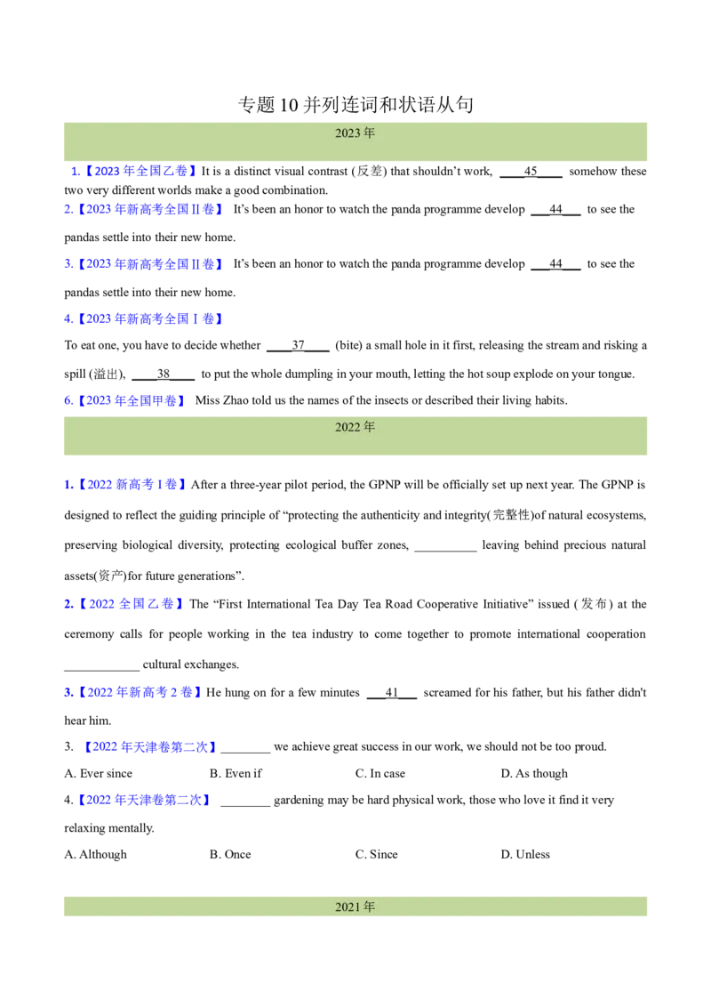 专题10并列连词和状语从句(学生卷)--十年（2014-2023）高考真题英语分项汇编（全国通用）_近10年高考真题汇编（必刷）_十年（2014-2024）高考英语真题分类汇编（全国通用）