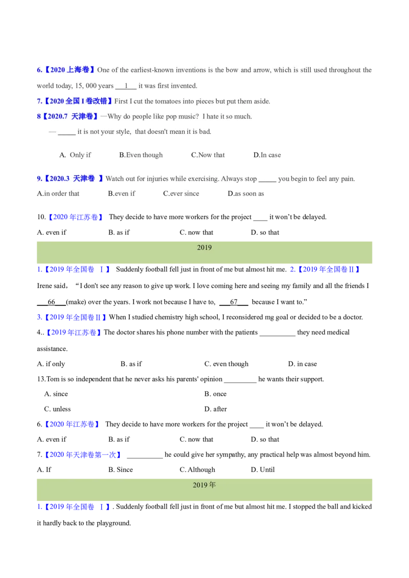 专题10并列连词和状语从句(学生卷)--十年（2014-2023）高考真题英语分项汇编（全国通用）_近10年高考真题汇编（必刷）_十年（2014-2024）高考英语真题分类汇编（全国通用）