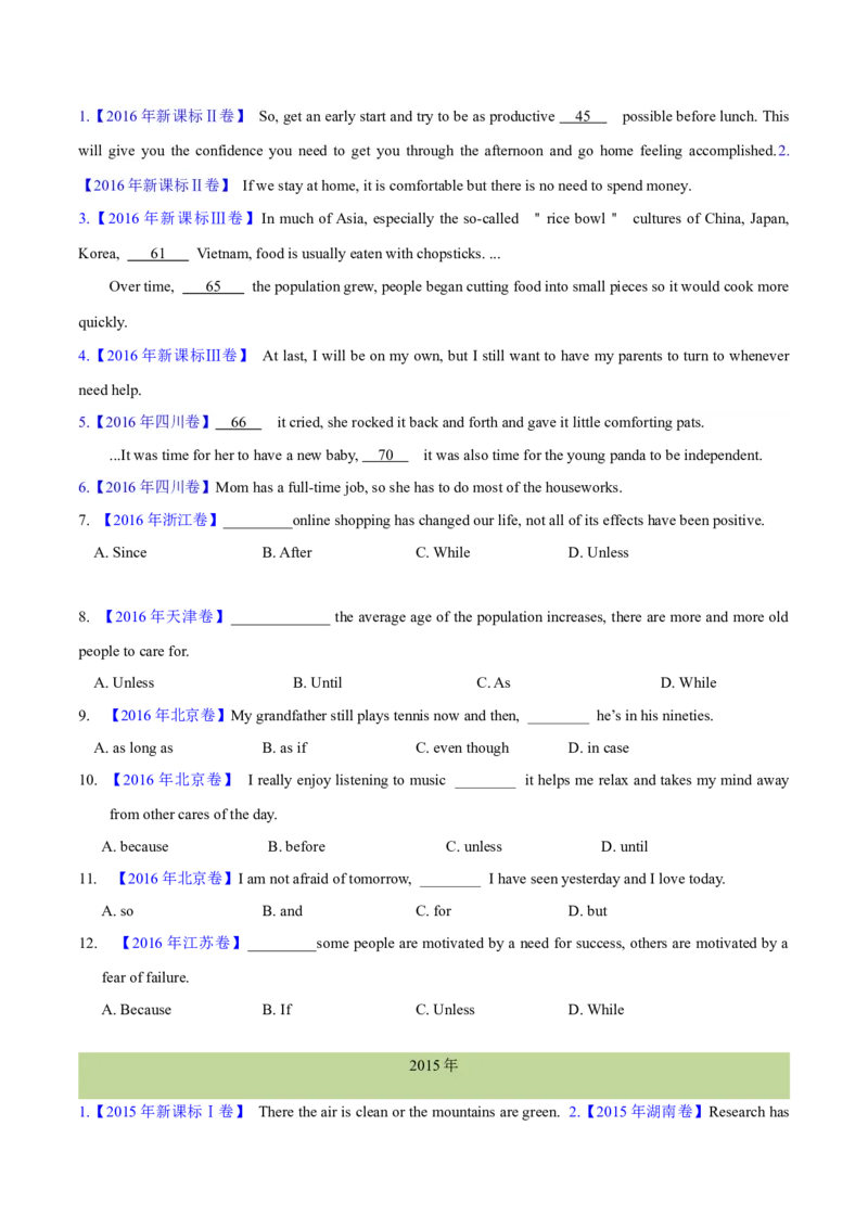 专题10并列连词和状语从句(学生卷)--十年（2014-2023）高考真题英语分项汇编（全国通用）_近10年高考真题汇编（必刷）_十年（2014-2024）高考英语真题分类汇编（全国通用）