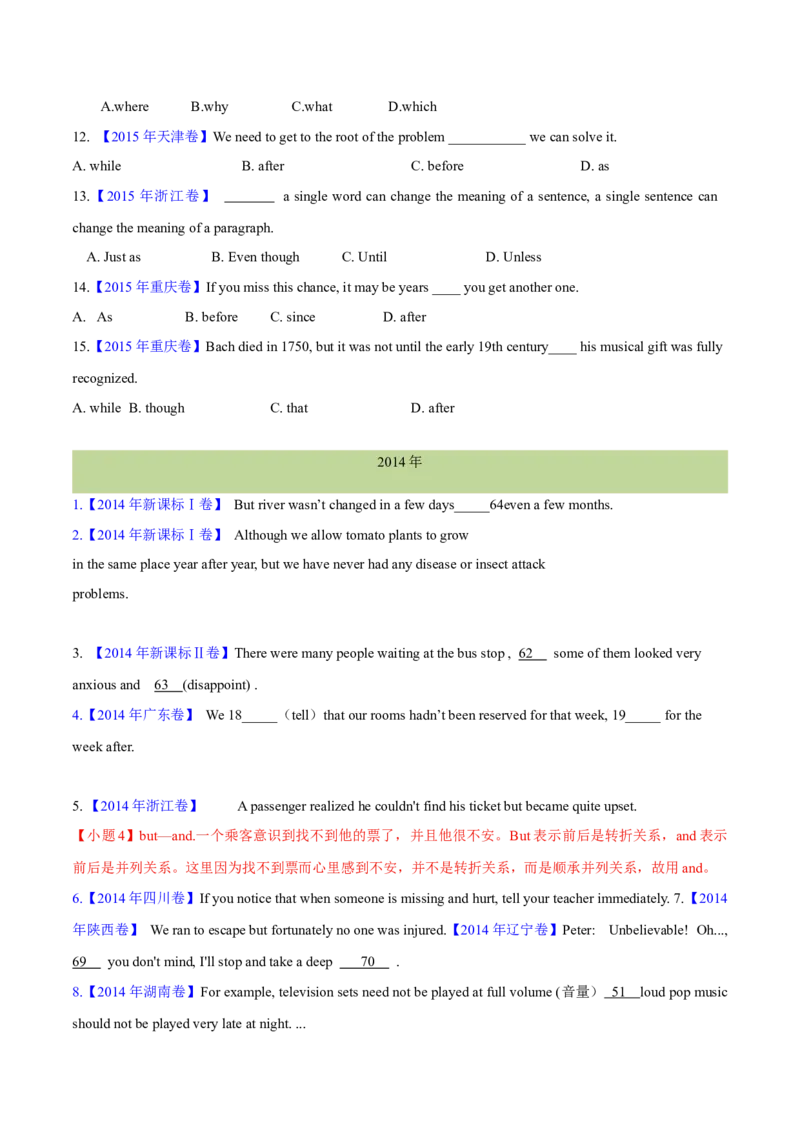 专题10并列连词和状语从句(学生卷)--十年（2014-2023）高考真题英语分项汇编（全国通用）_近10年高考真题汇编（必刷）_十年（2014-2024）高考英语真题分类汇编（全国通用）