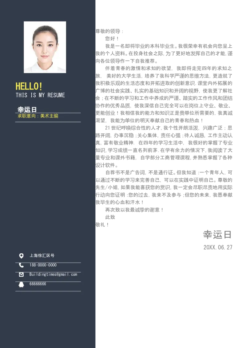 25_各类简历_简历模板(1)_四页模板封面+简历+自荐信+尾页_word-