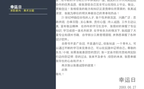 25_各类简历_简历模板(1)_四页模板封面+简历+自荐信+尾页_word-