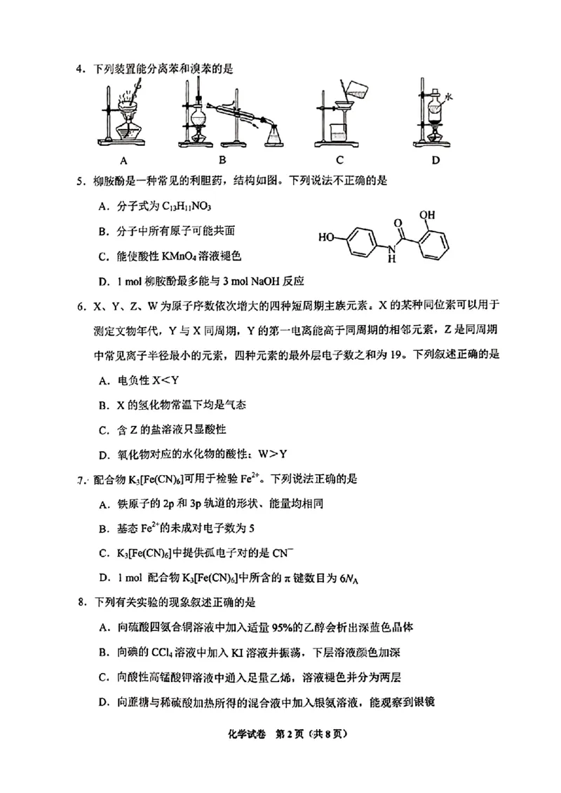 贵阳市2024届高三年级摸底考试化学试卷_2023年8月_01每日更新_22号_2024届贵州省贵阳市高三上学期开学考试_贵州省贵阳市2024届高三上学期开学考试化学