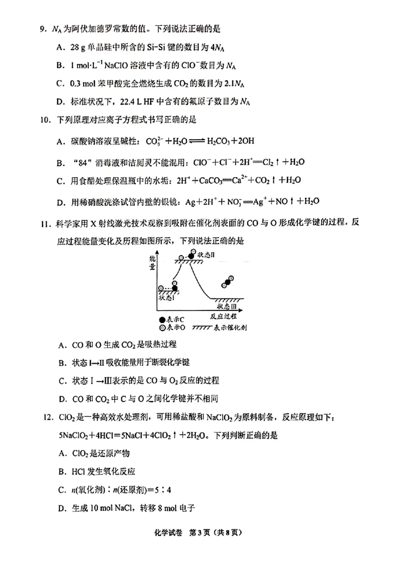贵阳市2024届高三年级摸底考试化学试卷_2023年8月_01每日更新_22号_2024届贵州省贵阳市高三上学期开学考试_贵州省贵阳市2024届高三上学期开学考试化学