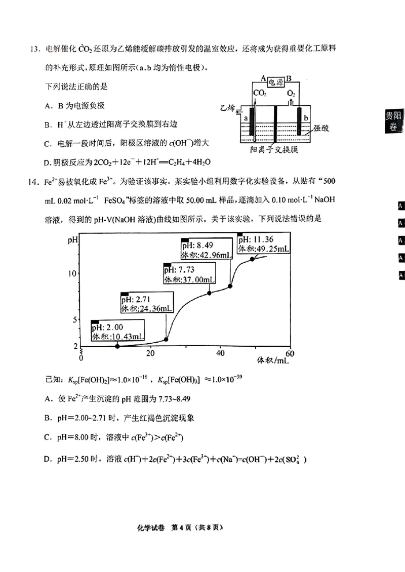 贵阳市2024届高三年级摸底考试化学试卷_2023年8月_01每日更新_22号_2024届贵州省贵阳市高三上学期开学考试_贵州省贵阳市2024届高三上学期开学考试化学