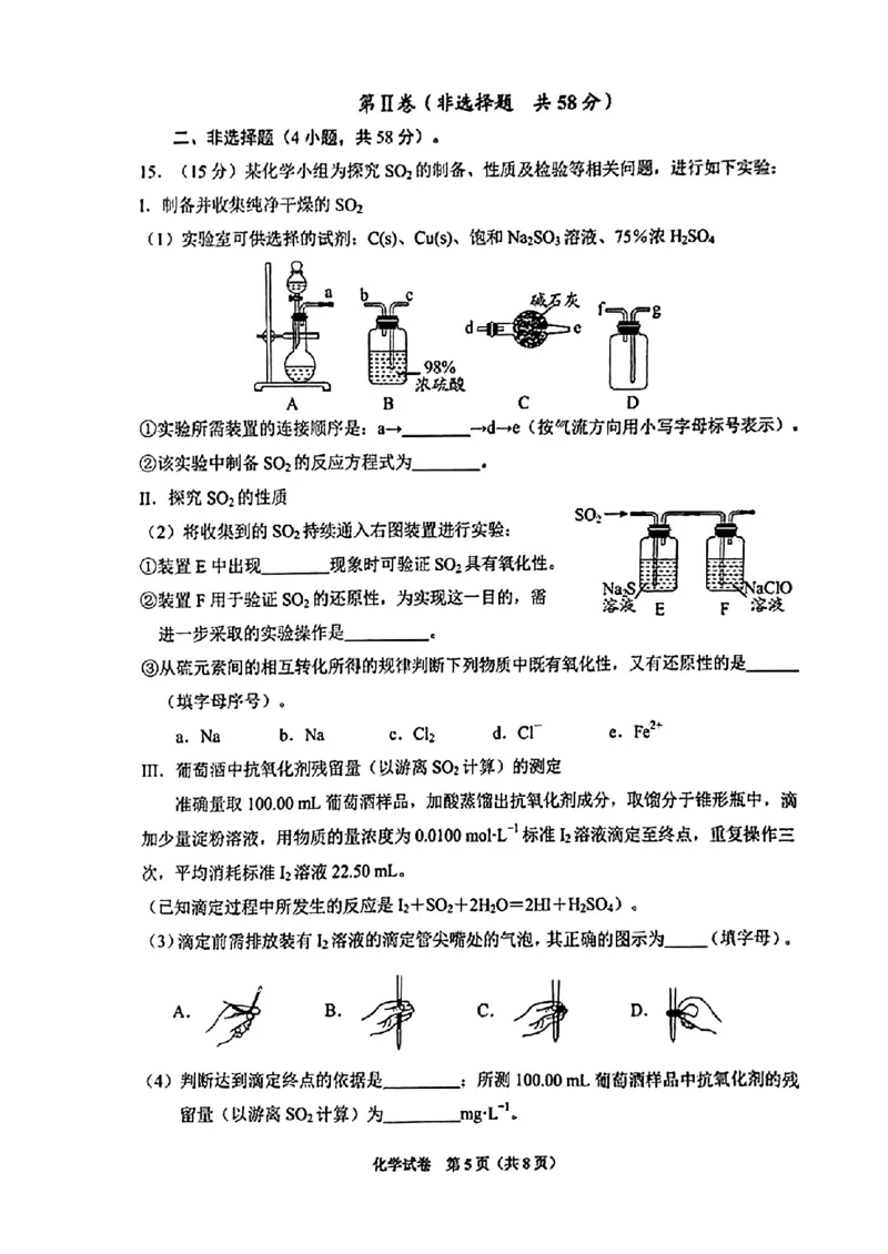 贵阳市2024届高三年级摸底考试化学试卷_2023年8月_01每日更新_22号_2024届贵州省贵阳市高三上学期开学考试_贵州省贵阳市2024届高三上学期开学考试化学