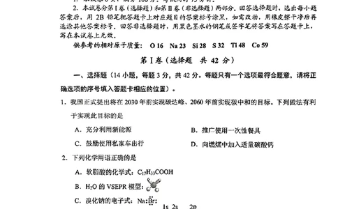 贵阳市2024届高三年级摸底考试化学试卷_2023年8月_01每日更新_22号_2024届贵州省贵阳市高三上学期开学考试_贵州省贵阳市2024届高三上学期开学考试化学