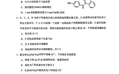 贵阳市2024届高三年级摸底考试化学试卷_2023年8月_01每日更新_22号_2024届贵州省贵阳市高三上学期开学考试_贵州省贵阳市2024届高三上学期开学考试化学