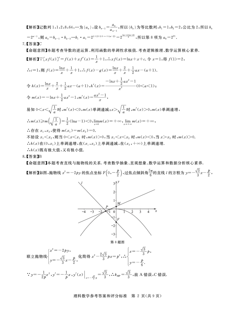 2023届3月数学理科答案_2024年2月_01每日更新_16号_2023届华大新高考联盟高三3月教学质量测评_华大新高考联盟2022-2023学年高三下学期3月教学质量测评数学试卷