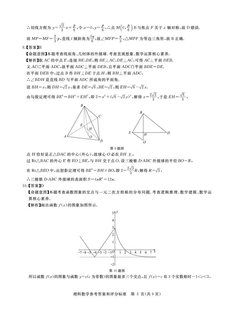 2023届3月数学理科答案_2024年2月_01每日更新_16号_2023届华大新高考联盟高三3月教学质量测评_华大新高考联盟2022-2023学年高三下学期3月教学质量测评数学试卷
