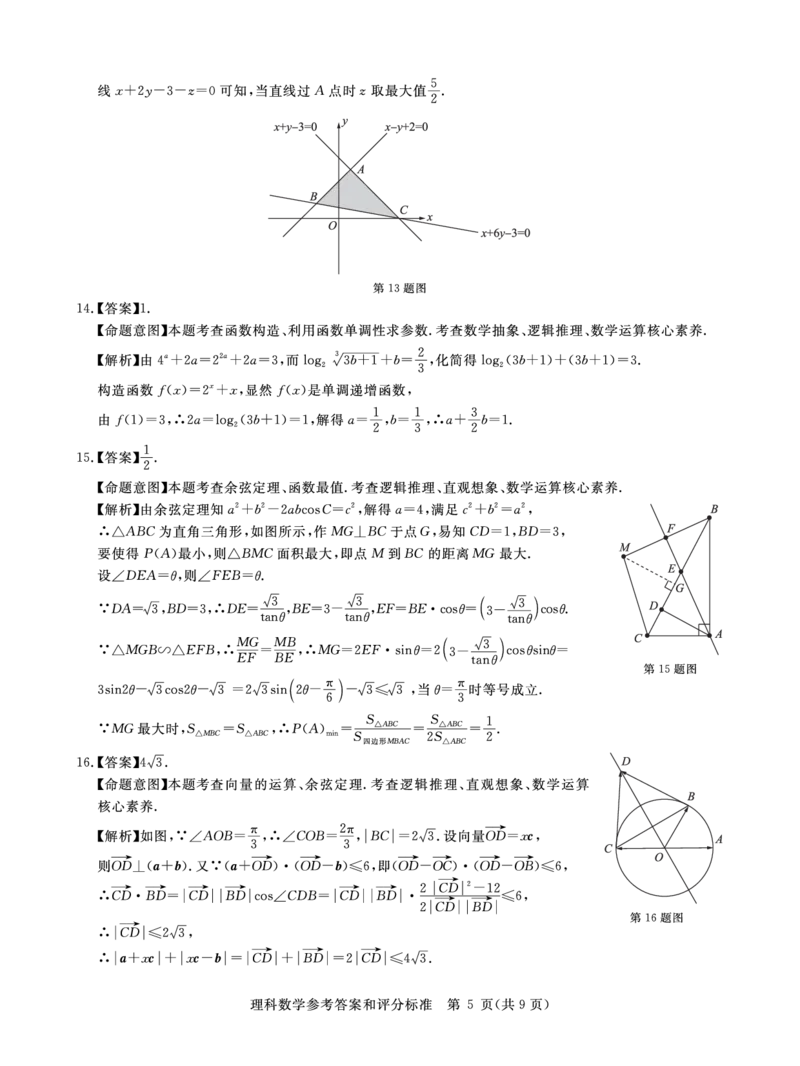 2023届3月数学理科答案_2024年2月_01每日更新_16号_2023届华大新高考联盟高三3月教学质量测评_华大新高考联盟2022-2023学年高三下学期3月教学质量测评数学试卷