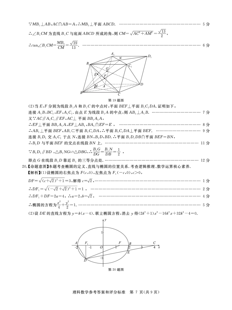 2023届3月数学理科答案_2024年2月_01每日更新_16号_2023届华大新高考联盟高三3月教学质量测评_华大新高考联盟2022-2023学年高三下学期3月教学质量测评数学试卷