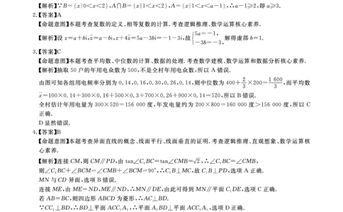2023届3月数学理科答案_2024年2月_01每日更新_16号_2023届华大新高考联盟高三3月教学质量测评_华大新高考联盟2022-2023学年高三下学期3月教学质量测评数学试卷