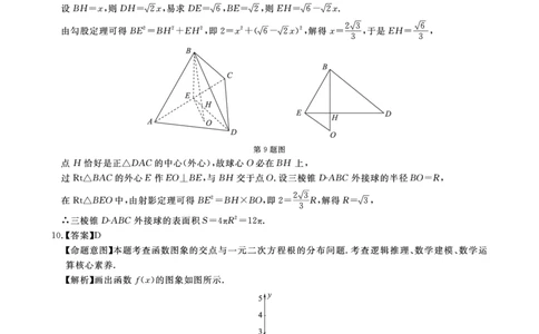 2023届3月数学理科答案_2024年2月_01每日更新_16号_2023届华大新高考联盟高三3月教学质量测评_华大新高考联盟2022-2023学年高三下学期3月教学质量测评数学试卷