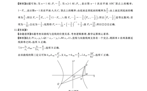 2023届3月数学理科答案_2024年2月_01每日更新_16号_2023届华大新高考联盟高三3月教学质量测评_华大新高考联盟2022-2023学年高三下学期3月教学质量测评数学试卷