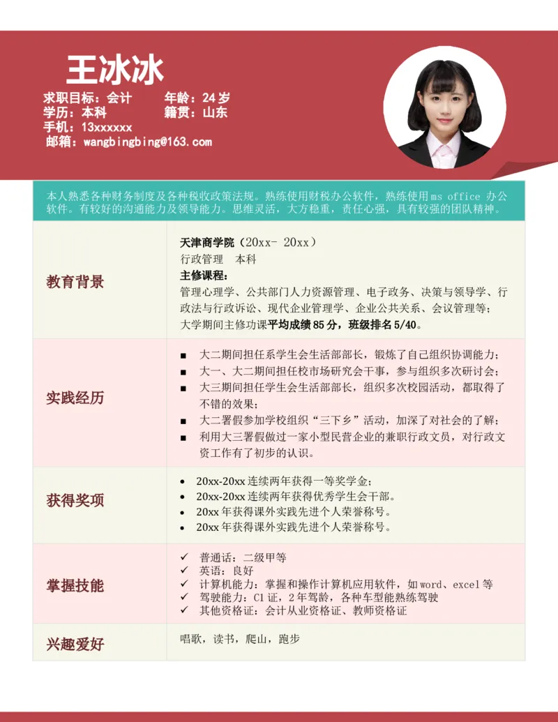 单页177_10000+PPT模板大礼包_大学生个人简历PPT模板_个人简历-Word版保存下载编辑_单页简历326款