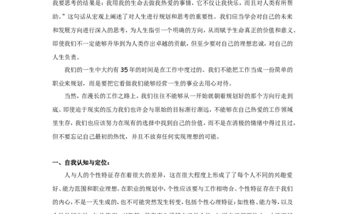广告专业职业生涯规划论文_E6-职业规划_16广告专业(1)