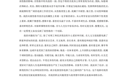 广告专业职业生涯规划论文_E6-职业规划_16广告专业(1)