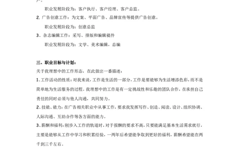 广告专业职业生涯规划论文_E6-职业规划_16广告专业(1)