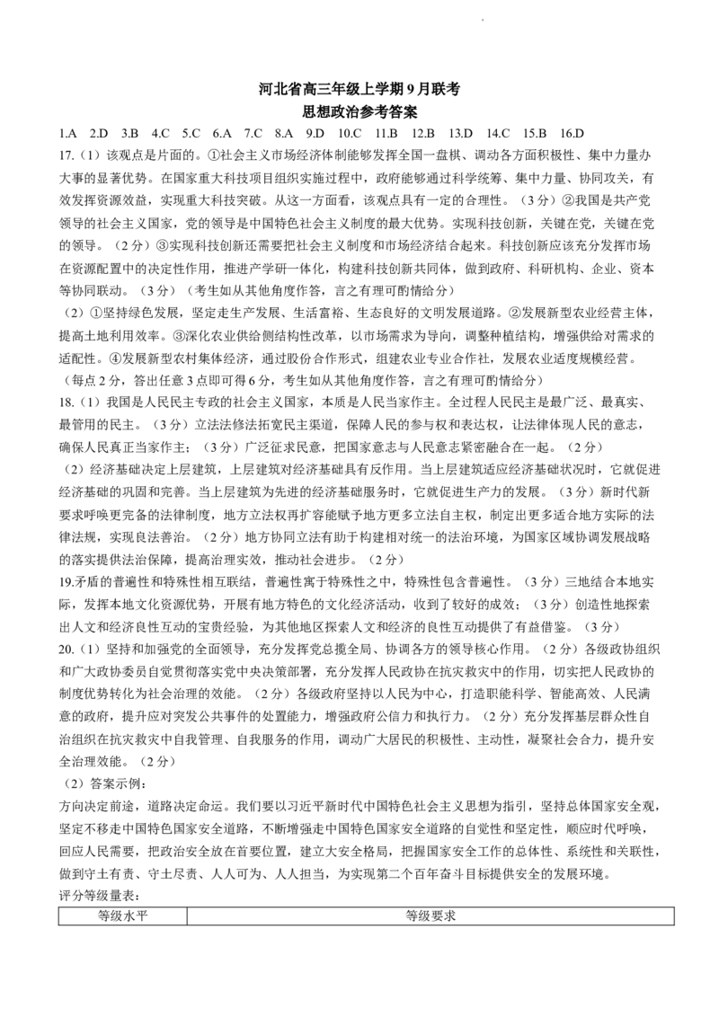 河北省2024届高三上学期9月百万金太阳联考（24-40C1)政治_2023年9月_01每日更新_27号_2024届河北省高三上学期9月百万金太阳联考（24-40C1)