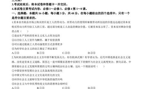 河北省2024届高三上学期9月百万金太阳联考（24-40C1)政治_2023年9月_01每日更新_27号_2024届河北省高三上学期9月百万金太阳联考（24-40C1)