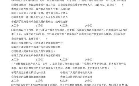 河北省2024届高三上学期9月百万金太阳联考（24-40C1)政治_2023年9月_01每日更新_27号_2024届河北省高三上学期9月百万金太阳联考（24-40C1)