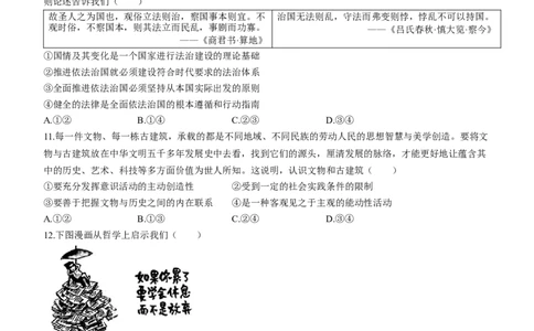 河北省2024届高三上学期9月百万金太阳联考（24-40C1)政治_2023年9月_01每日更新_27号_2024届河北省高三上学期9月百万金太阳联考（24-40C1)