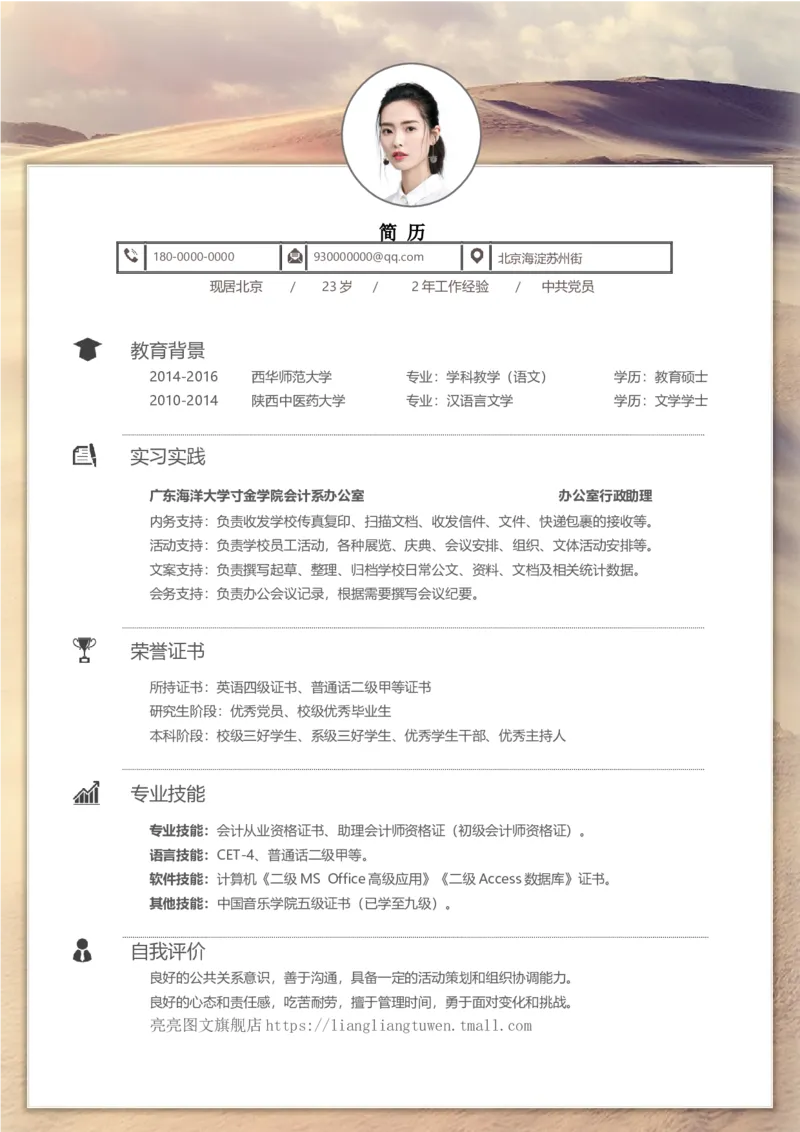 A15_各类简历_简历模板(1)_推荐单页直排模版A00-A33_word-