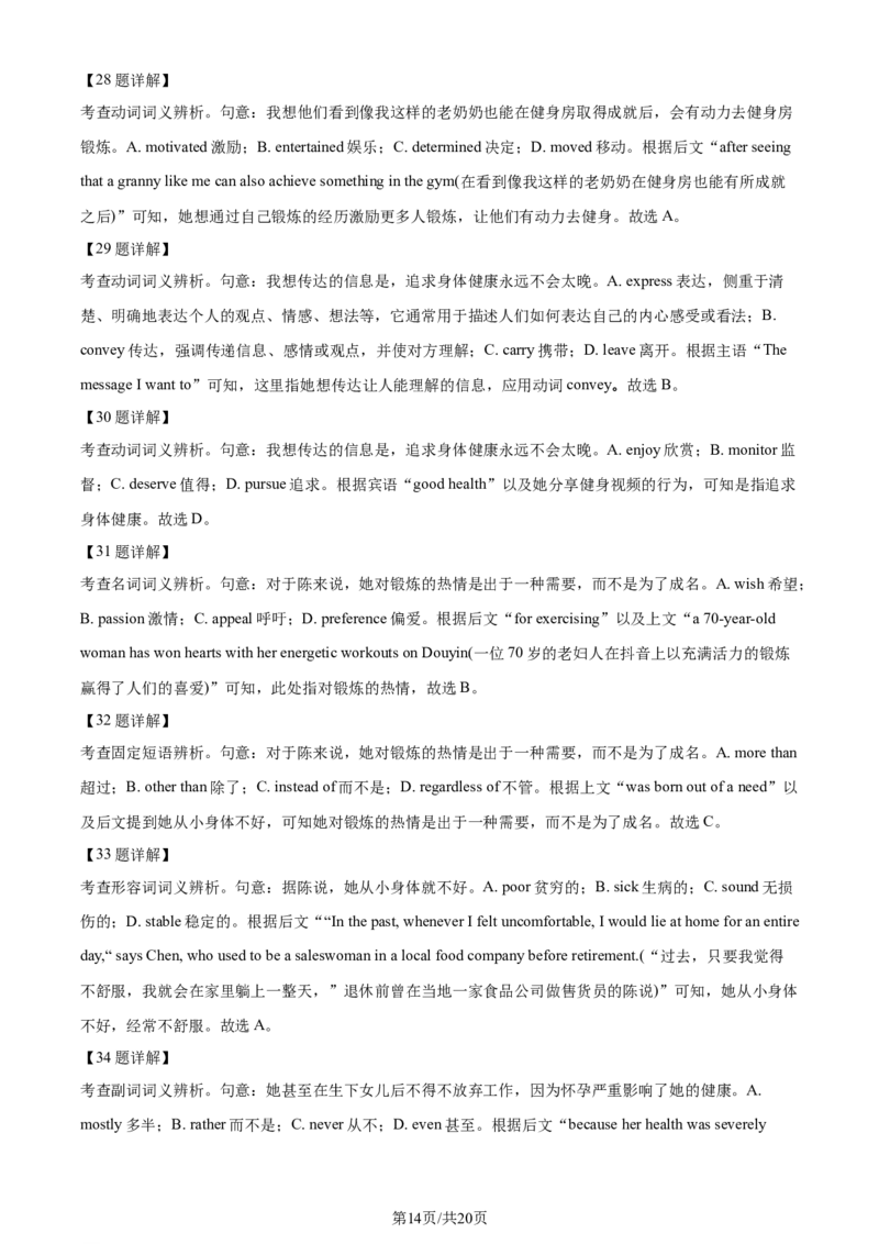 精品解析：广东省六校2023-2024学年高三上学期第一次联考英语试题（解析版）_2023年8月_01每日更新_15号