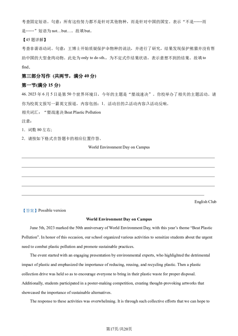 精品解析：广东省六校2023-2024学年高三上学期第一次联考英语试题（解析版）_2023年8月_01每日更新_15号
