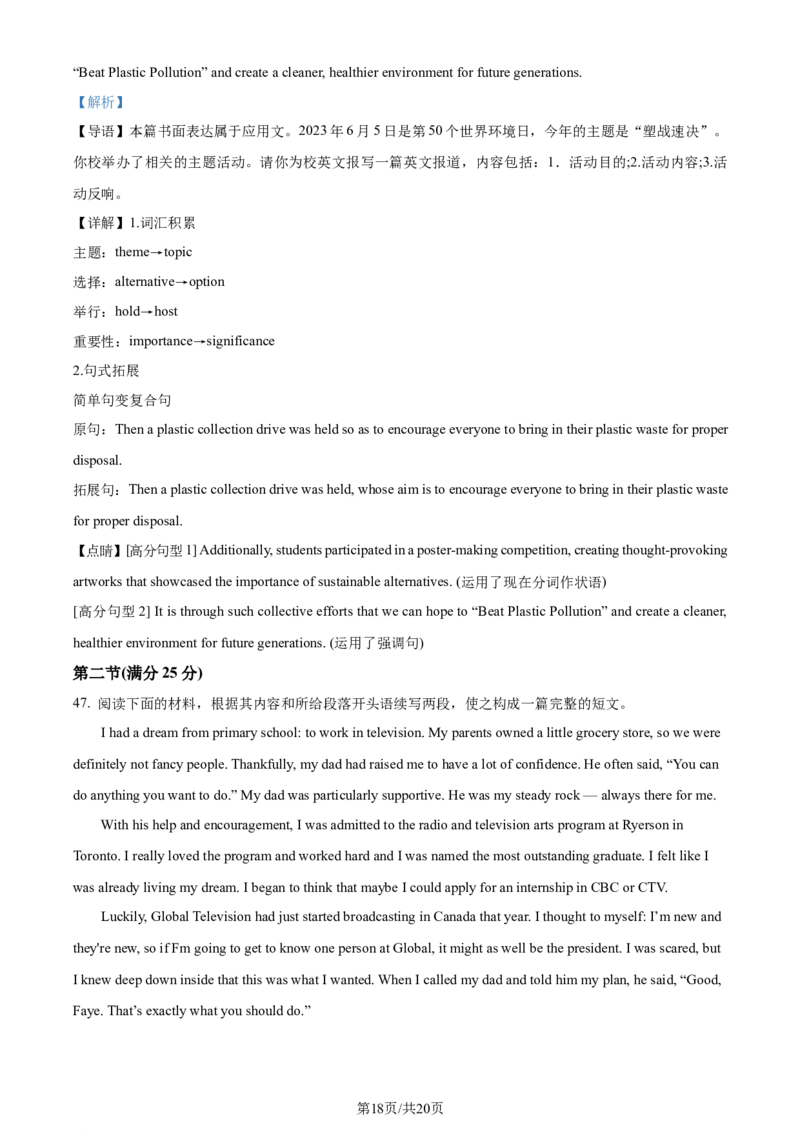 精品解析：广东省六校2023-2024学年高三上学期第一次联考英语试题（解析版）_2023年8月_01每日更新_15号