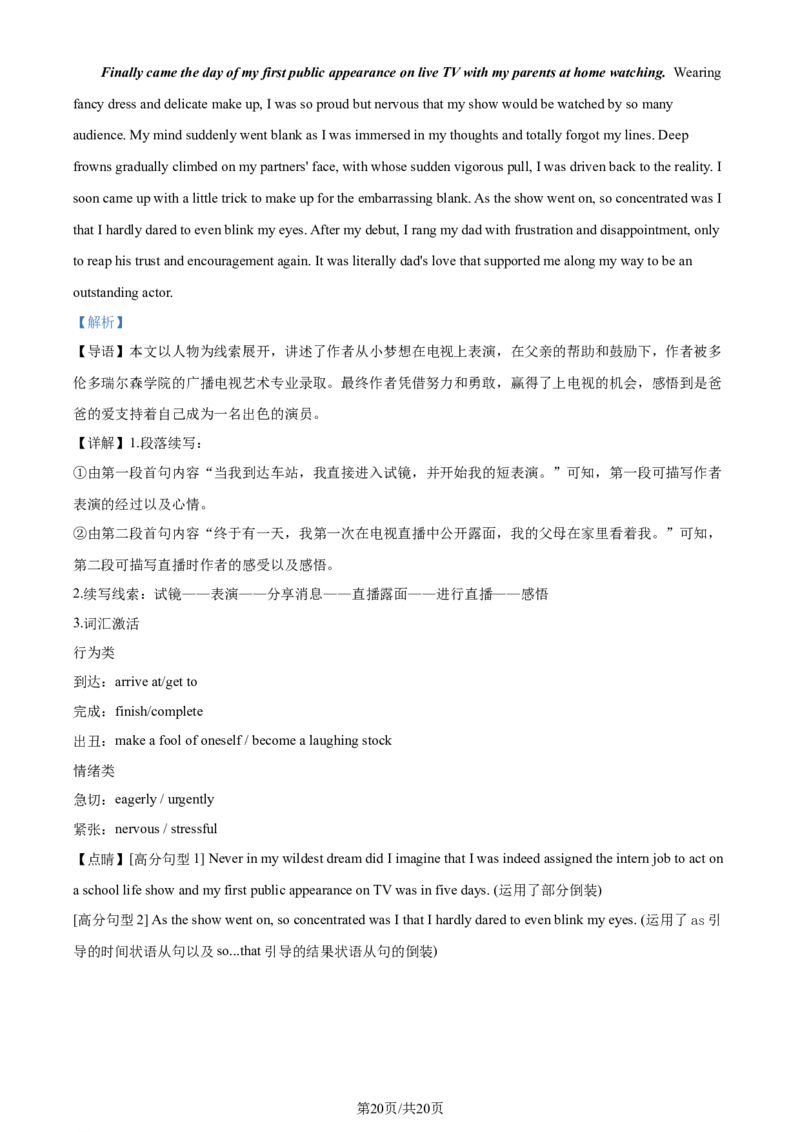 精品解析：广东省六校2023-2024学年高三上学期第一次联考英语试题（解析版）_2023年8月_01每日更新_15号