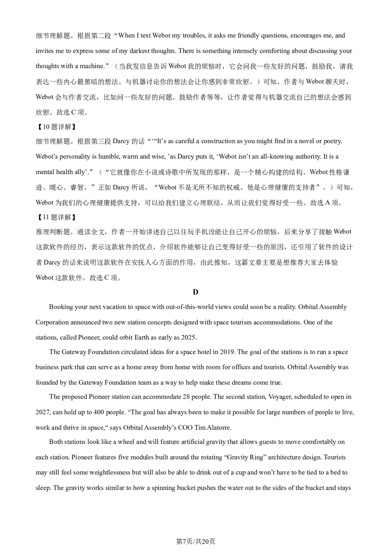 精品解析：广东省六校2023-2024学年高三上学期第一次联考英语试题（解析版）_2023年8月_01每日更新_15号