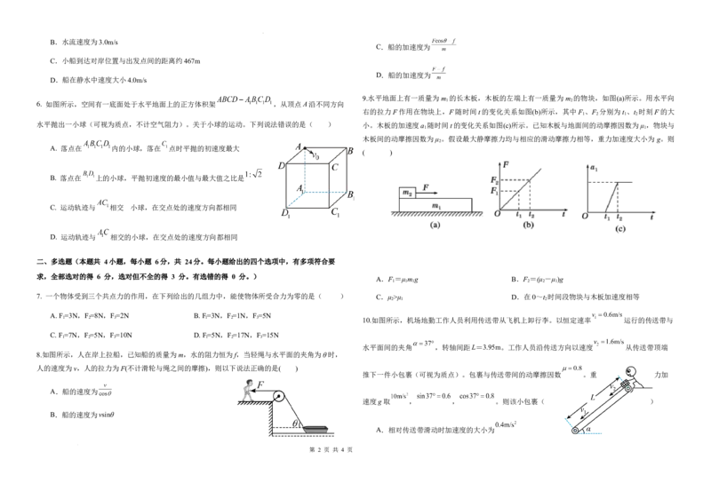 高三级第二次检测物理试题(1)_2023年10月_0210月合集_2024届甘肃省天水市甘谷县第二中学高三上学期第二次检测考试（10月）