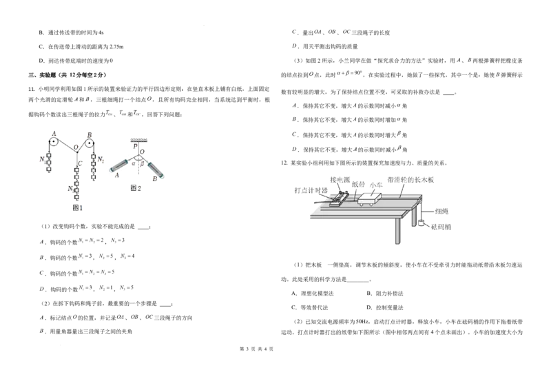 高三级第二次检测物理试题(1)_2023年10月_0210月合集_2024届甘肃省天水市甘谷县第二中学高三上学期第二次检测考试（10月）